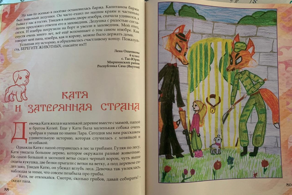 Колодец сказок